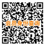 会员查询二维码1