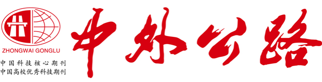 《中外公路》