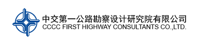 中交第一公路勘察设计研究院有限公司