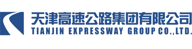 天津高速公路集团有限公司